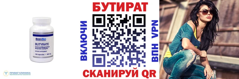 Купить  Краснотурьинск  Бутират вода 